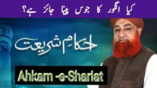 Ahkam e Shariat | Mufti Muhammad Akmal | Solution of Problems 