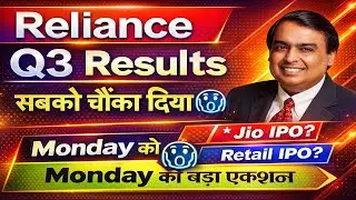 📈 Reliance Q3 Results & Jio IPO News: What's Next for Share Price?