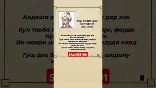 МИР САЙИД АЛИ ХАМАДОНИ