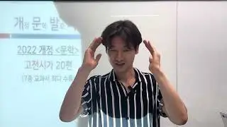 개문발차_고전시가_강의 특징
