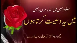 معلوم نہیں میں زندہ رہوں یا نہیں    شیخ الاسلام حضرت مفتی تقی عثمانی صاحب دامت برکاتہم 