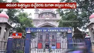 Agri Gold Scam | HC Orders AP Govt to Submit Full Details | HMTV