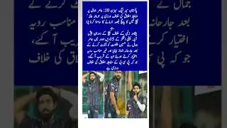 Aamir Jamal&rsquo;s Aggressive Celebration Costs Him 5% Match Fee #youtubeshorts #pakcricket #cricket #psl