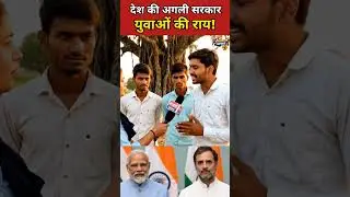 Youth told whose government will be next? #publicopinion #politics #news #groundreport #shorts