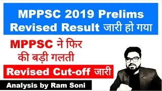 MPPSC 2019 Revised Result Declared | MPPSC New Update