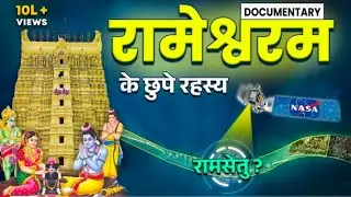 Rameshwaram Temple Mystery |Rameshwaram Temple Story & Secrets 