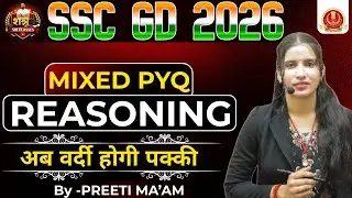 SSC GD 2026 Reasoning | Reasoning अब होगी वर्दी पक्की | शत्रु Sir classes | By preeti ma'am