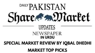 Pakistan Share Market Update Newspaper Review In Urdu | Nadia Anwar | 09 Jan | PSMU