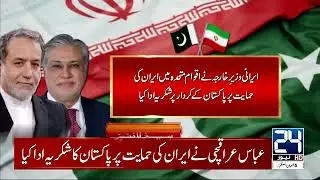 Iran vs US - Pakistan Stand With Iran - Gul Plaza Tragedy - 4am News Headlines I 24 News HD