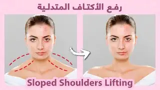 How to Naturally Lift Sloped Shoulders - 6 Simple Steps | Face Yoga Techniques
