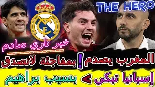 Hakimi شوفو👈المغرب يصدم العالم بمفاجئة لا تصدق بعد نيجيريا💪نحن الأقوى🦾إنتقال براهيم دياز🤯حكيمي💯بونو