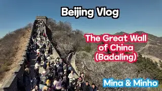 Mina & Minho | Vlog #59 | Beijing, The GREAT WALL at Badaling, Cinematic