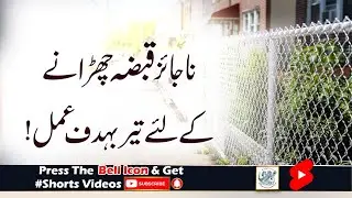 Najayez Qabza Churane Kay Leya Teer Bahadaf Amal