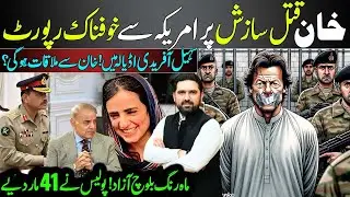 An Eye Opening U.S. Report On Khan | Dr. Mahrang Baloch Released | Afridi In Adiala