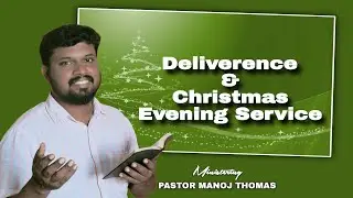 CHRISTMAS EVENING | DELIVERENCE MEETING | PASTOR MANOJ THOMAS | JESUS MIRACLE CENTER