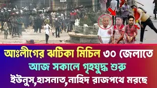 Ajker Bangla Khobor 15 September, 2025। Latest Bangladesh News। Awamilge action Hasnat Nahid Younus।