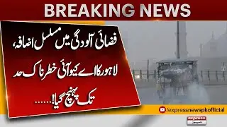 Air Pollution Rising Rapidly | Lahore&rsquo;s AQI Reaches Dangerous Levels | Pakistan News