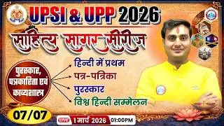 UPSI Hindi Sahitya Classes | साहित्य सागर सीरीज For UPP | UP Police Hindi Literature Class #07