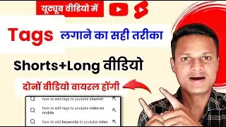 Tags kaise lagaye youtube | How to add tags to youtube shorts (2026)