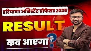 HPSC ASSISTANT PROFESSOR EXAM RESULT UPDATE | HPSC AP GEOGRAPHY RESULT OUT | HARYANA AP RESULT