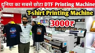 सबसे छोटा DTF Printing Machine | Sublimation Printing Machine Importer Noida|Tshirt Printing Machine