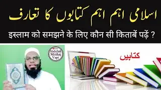 An Introduction to important & Authentic Islamic books | Abdullah Minhaj Vapi