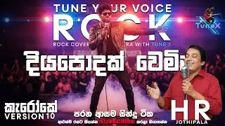 🎤 Diya Podak Wemin – H. R. Jothipala | Full Length Sinhala Karaoke Version 10