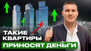 ЭТОТ ОБЪЕКТ принесет тебе РЕАЛЬНЫЕ ДЕНЬГИ 🏢 Обзор готового ЖК Will Towers