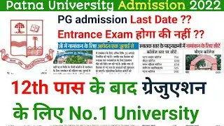 Patna University Admission 2022 Date ?? 🤔 | Patna University Entrance Exam 😰 | PU PG admission 2022