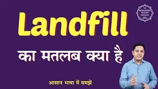 Landfill meaning in Hindi | Landfill ka matlab kya hota hai | English to hindi