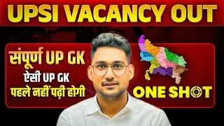 😍 UP SI Vacancy 2025 | सम्पूर्ण UP GK One Shot | ऐसी GK पहले नहीं पड़ी होगी | UP GK By Vikas Rana