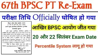 67th BPSC PT (Pre) Re Exam Date 2022 Announced Official Notice