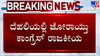 Congress MLAs & Ministers Meets Mallikarjun Kharge In Delhi, Kharge To Visit Bengaluru Today