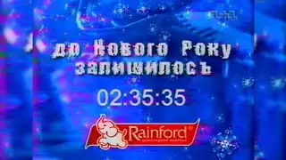 1+1 - Реклама [31.12.2001]
