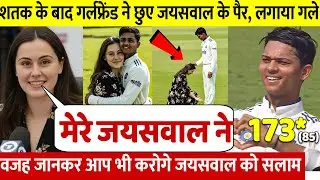 देखिए, शतक के बाद जब GF Maddie ने Jaiswal को लगाया गले छुए पैर फिर ऐसे जीता करोडो भारतीयो का दिल