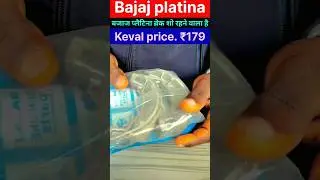 Bajaj platina brake shoe kevi forest workshop auto garage