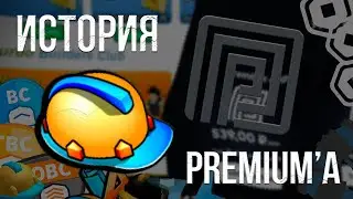 История PREMIUM в ROBLOX