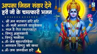 नॉनस्टॉप विष्णु जी के भजन- Nonstop Vishnu Ji Ke Bhajan | Vishnu Ji Ke Bhajan | Vishnu Ji Bhakti Song