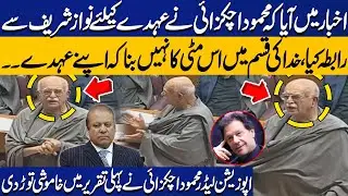 Opposition Leader Mehmood Achakzai Denies Contacting Nawaz Sharif for Position | National Assembly