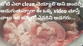 Boti cleaning and cutting || How to clean Goat Intestine || kudal cleaning || how to clean boti