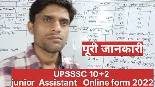 UPSSSC junior Assistant Online form 2022 | upsssc junior Assistant Online form 2022 | up pet 2021