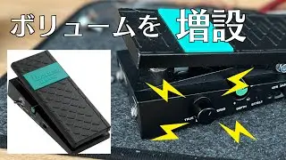 WH10 V3にマスターボリュームを付ける[Ibanez WH10 V3 Mod]