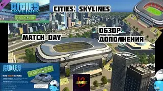 Обзор DLC Match Day 09.06.2016
