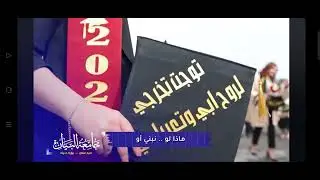 اوبريت @جامعة البيان - al-bayan university