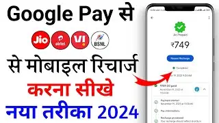 Google pay se mobile recharge kaise kare 2024 | How to mobile recharge in google pay