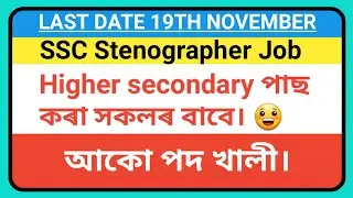 Job in assam -||➡ by Assamese Funda