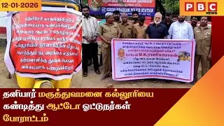 PBC PONDICHERRY NEWS today [ 12-01-2026]