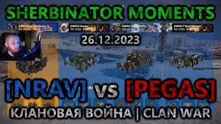 Sherbinator moments - [NRAV] vs [PEGAS] Кольцо пепла | Ashen Ring | КВ | CW | CROSSOUT