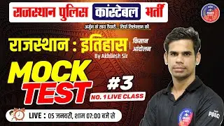 Rajasthan Police Constable Exam | Rajasthan History #3 | Top MCQs | Akhilesh Sir | Arjun Classes