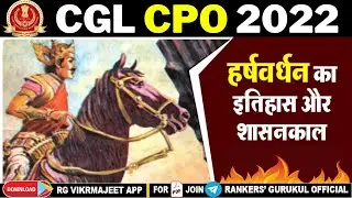 🔴CLASS 09 || हर्षवर्धन का शासन || SSC CGL, CPO 2022 || 50 दिन 50 मैराथन || BY DEEPAK SIR #history
